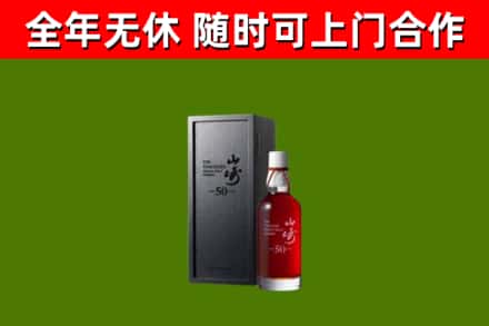东西湖回收山崎洋酒