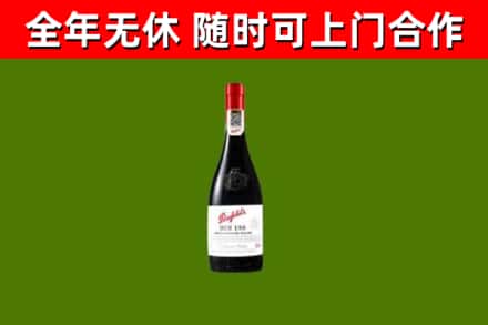 东西湖回收奔富红酒